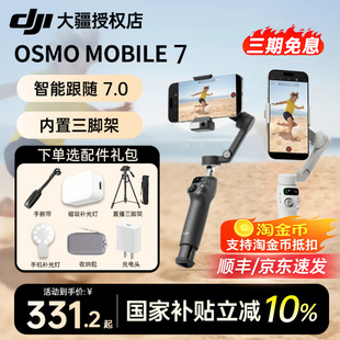 【国补10%】DJI 大疆手持云台Osmo Mobile 7P稳定器OM8p自拍杆手机防抖跟拍视频拍摄vlog直播神器360旋转