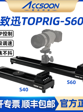 致迅TOPRIG-S60/S40电动滑轨 延时摄影 单反相机手机桌面拍摄双轴电动伸缩微距平移摄像跟焦追焦电控滑轨