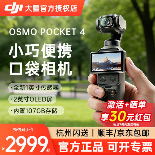 大疆OsmoPocket4口袋云台相机