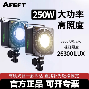 锐鹰SQ2补光灯250W可调色温AFEFT系列拍摄视频直播带货短视频抖音快手直播电商直播保荣口LED常亮