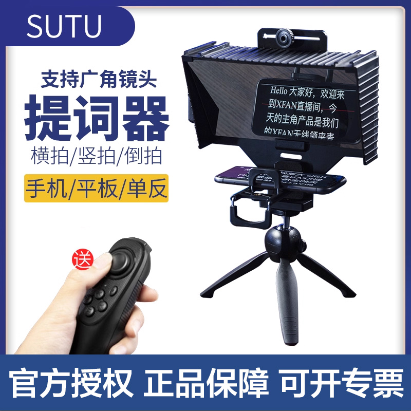 速图提词器手机便携小型淘宝视频