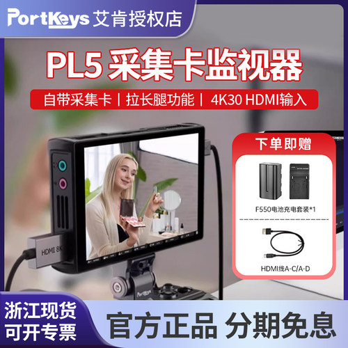 艾肯PL5监视器直播内置采集卡