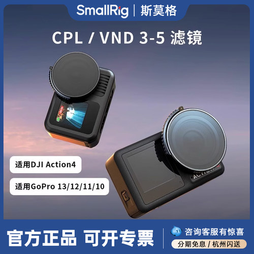 斯莫格Action4运动相机偏振滤镜