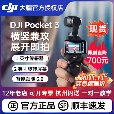 DJI大疆Pocket3/2口袋云台