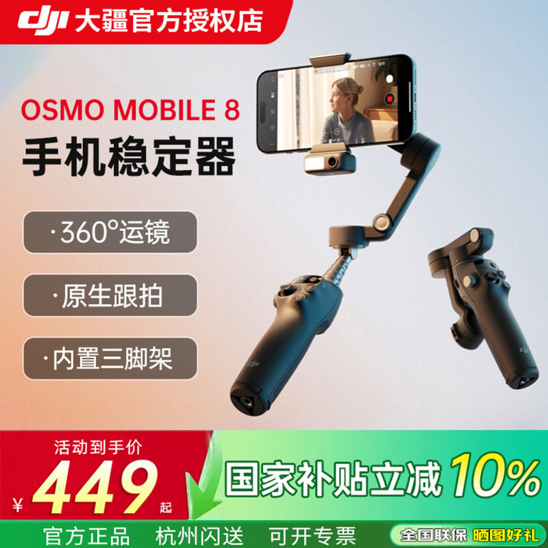 大疆手持云台OsmoMobile8稳定器图片