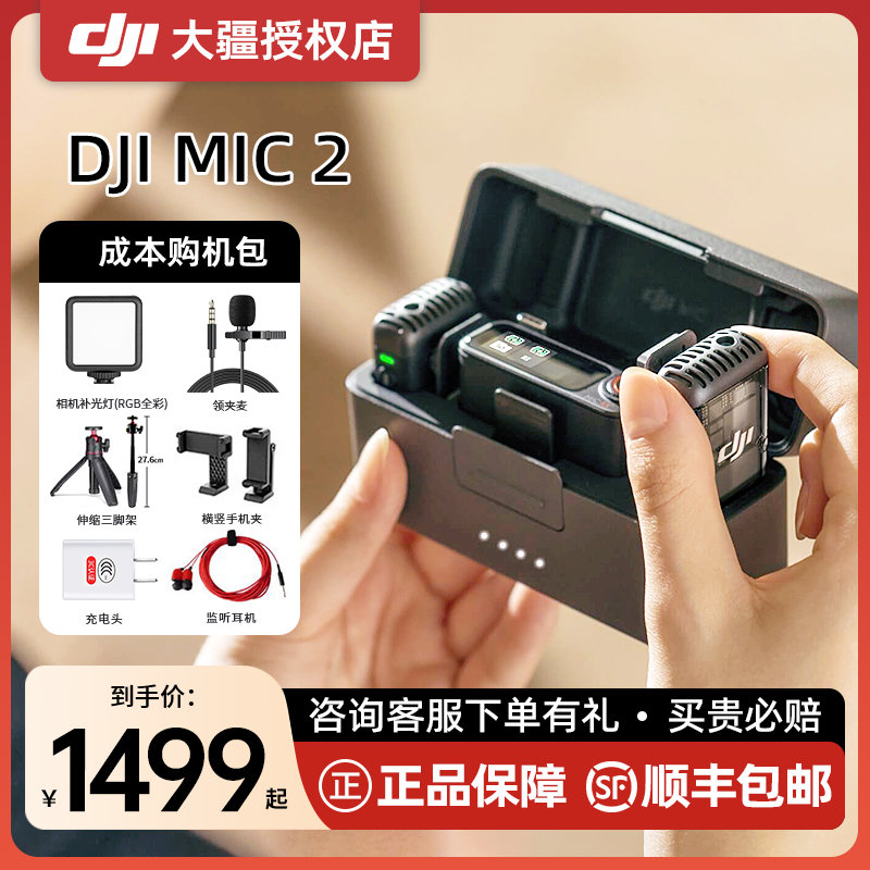 DJI大疆mic2代无线麦克风