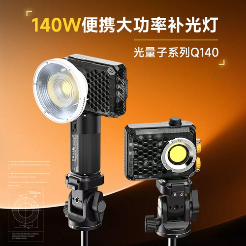 斯丹德140W双色温补光灯Q140