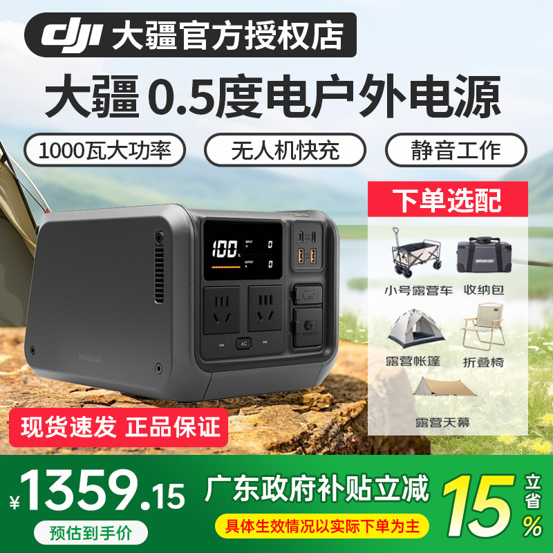 大疆Power500便携户外移动电源