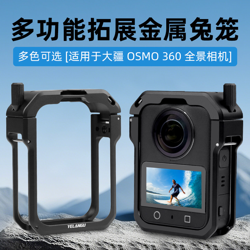 适用于大疆 OSMO 360 金属兔笼全景相机运动相机保护边框磁吸快拆底座拓展兔笼转接头配件,3C数码配件,摄像机配件,淘宝优惠券,粉丝福利购,淘宝优惠卷
