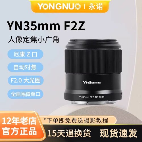 永诺35mmf2ZDS全画幅微单M