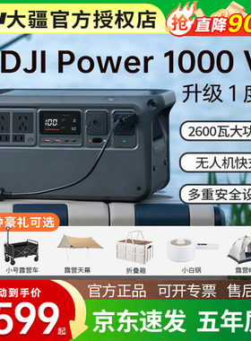 【直降900元】DJI大疆 Power 1000 V2户外移动电源3c认证1度电220V大容量便携露营车载自驾装备