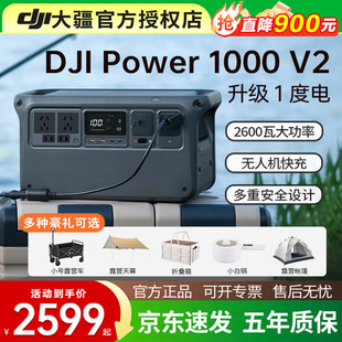 直降900元 V2户外移动电源3c认证1度电220V大容量便携露营车载自驾装 DJI大疆 1000 备 Power