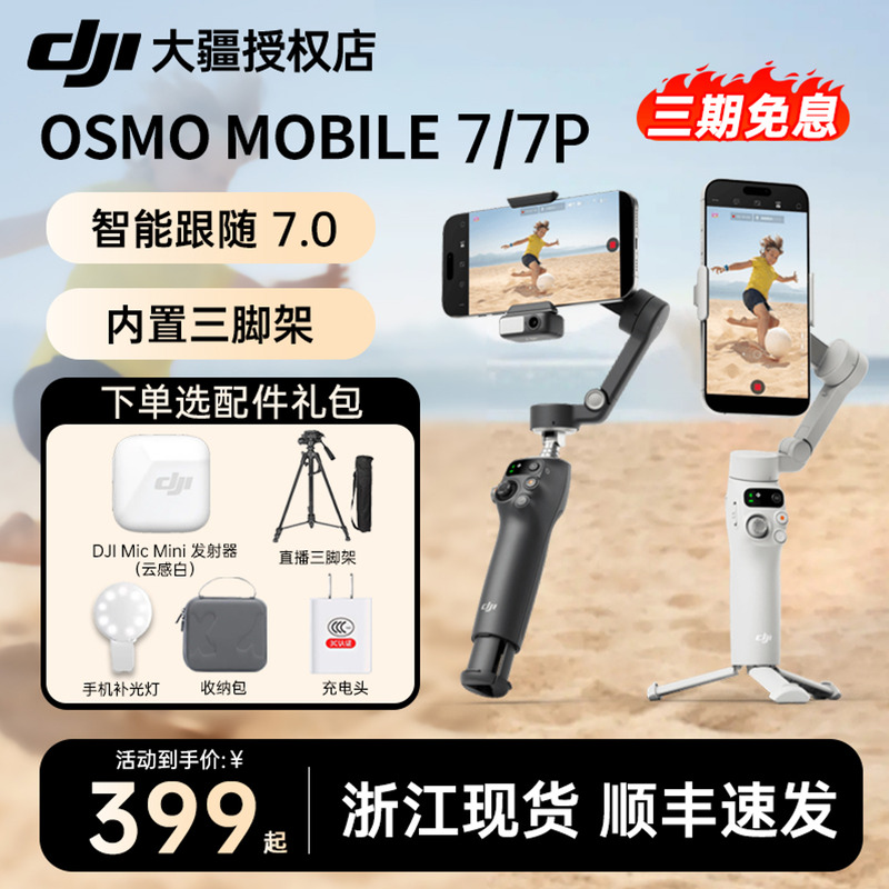 新款DJI大疆OM7P/OM8手机云台