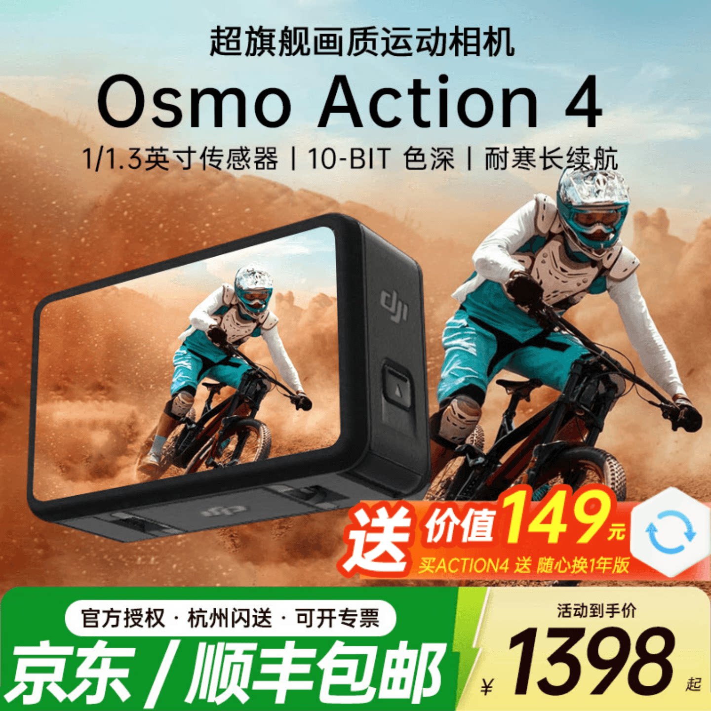 【送care】DJI 大疆 Action 4运动相机潜水户外山地
