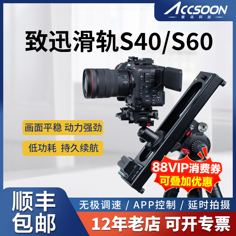 致讯S40/S60电动滑轨咨询优惠