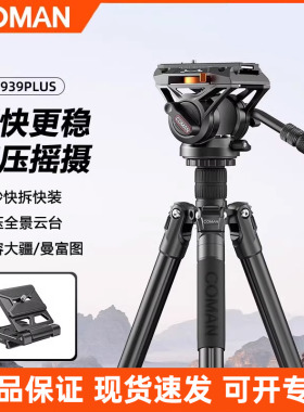 科漫 KX3939 plus Q6专业相机单反摄影三脚架相机支架便携摄影手机碳纤维三角架微单液压云台佳能专业三脚架