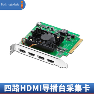 4K直播卡 BMD四路HDMI导播台采集卡DeckLink Recorder HDMI 支持达芬奇实时调色 Quad