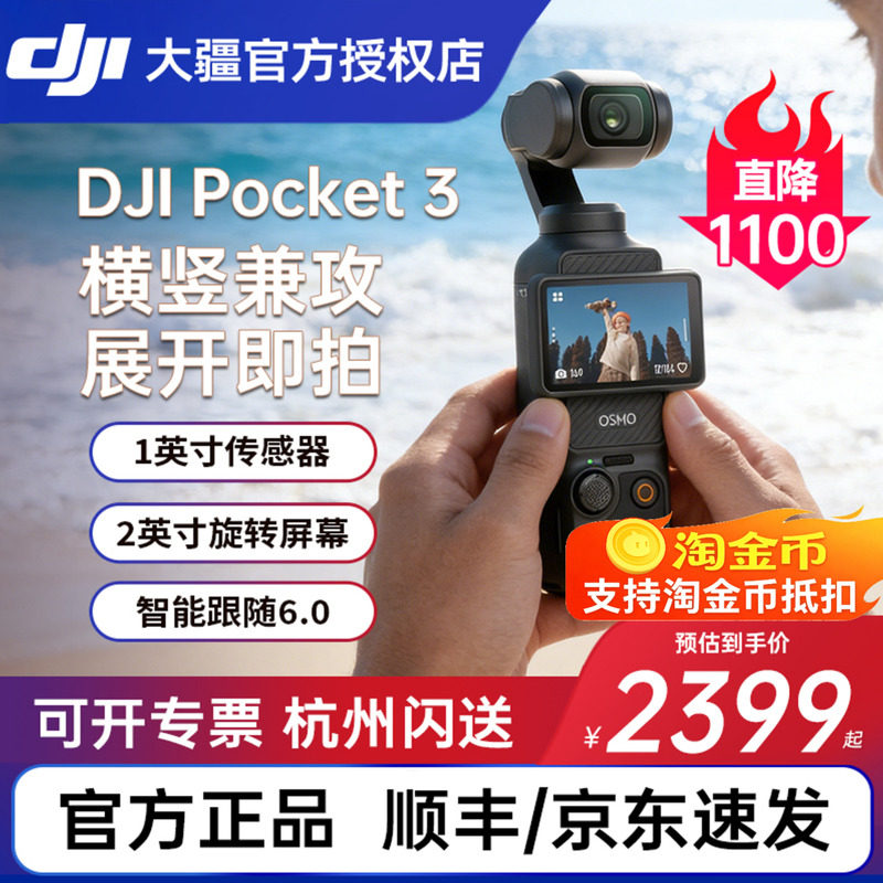 DJI大疆Pocket3口袋云台相机图片