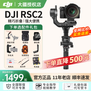 DJI大疆rsc2/rs3 手持拍摄相机稳定器如影sc云台官方旗舰Ronin SC基础防抖微单专业三轴稳定单反碳纤平衡摄影