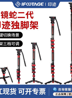 印迹iFootage眼镜蛇二代独脚架C180 120 A150S COBRA3三代C180F K5S A180T A180F碳纤维摄像脚架液压云台