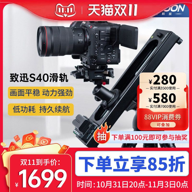 致迅TOPRIG-S40/S60电动滑轨单反相机摄影摄像机手机轨道影视云台滑轨专业滑轨手机录像拍视频阻尼延时跟追焦使用感如何?