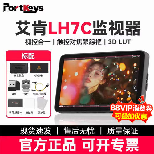 Portkeys监视器LH7C4k控制相机