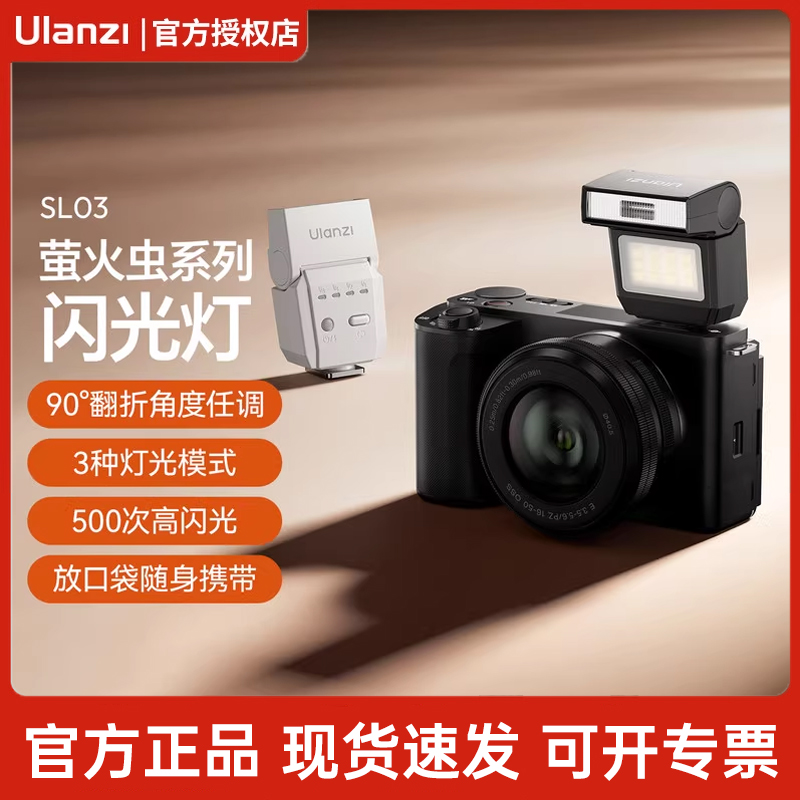 优篮子SL03萤火虫迷你相机闪光灯