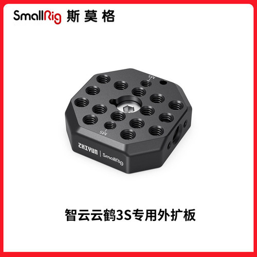 SmallRig斯莫格智云云鹤3S专用外扩板Crane稳定器扩展配件 2854