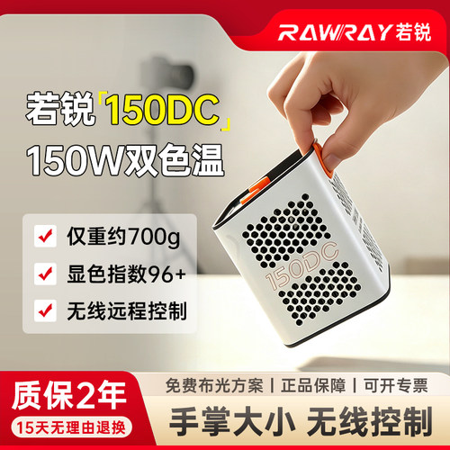 若锐150DC手持补光灯150W双色温