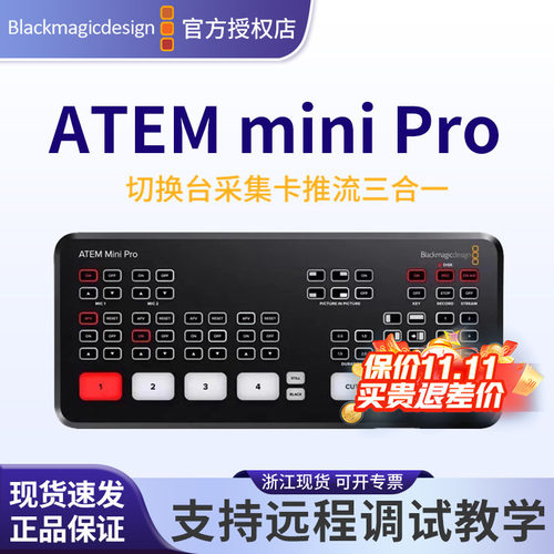 BMD导播台切换台直播视频推流