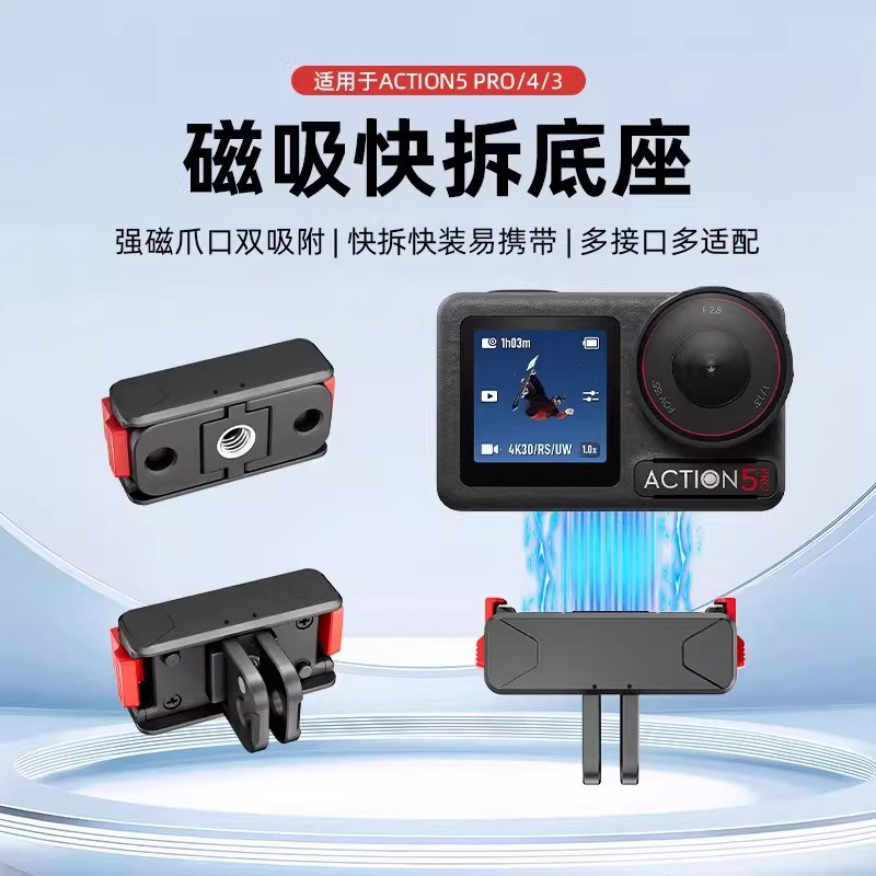 适用大疆Action6/5pro/4/3 nano 磁吸底座快拆装配件折叠双接口二三爪转接头1/4口转gopro运动相机支架拓展