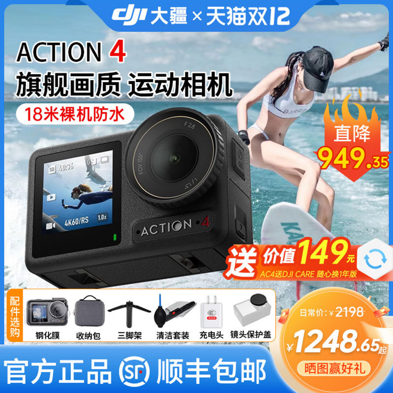 大疆Action4/5pro4K运动相机