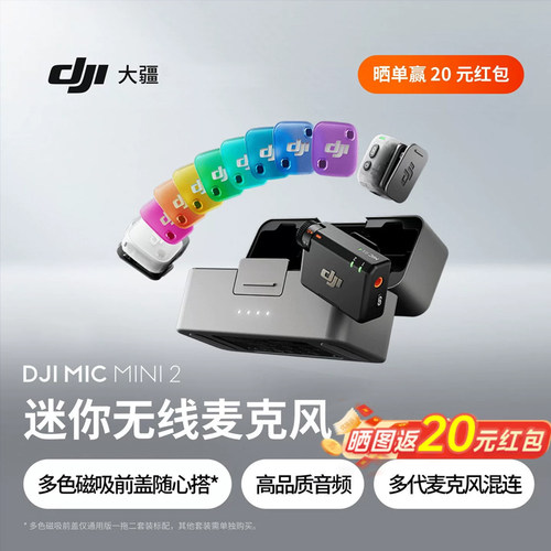 DJI大疆micmini2无线麦克风