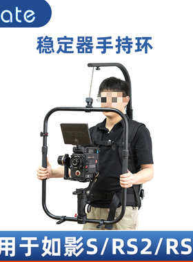 稳定器手持环 适用智云云鹤3S/2S大疆如影S RS2单反稳定器 双臂背心机械臂斯坦尼康  易事背减震