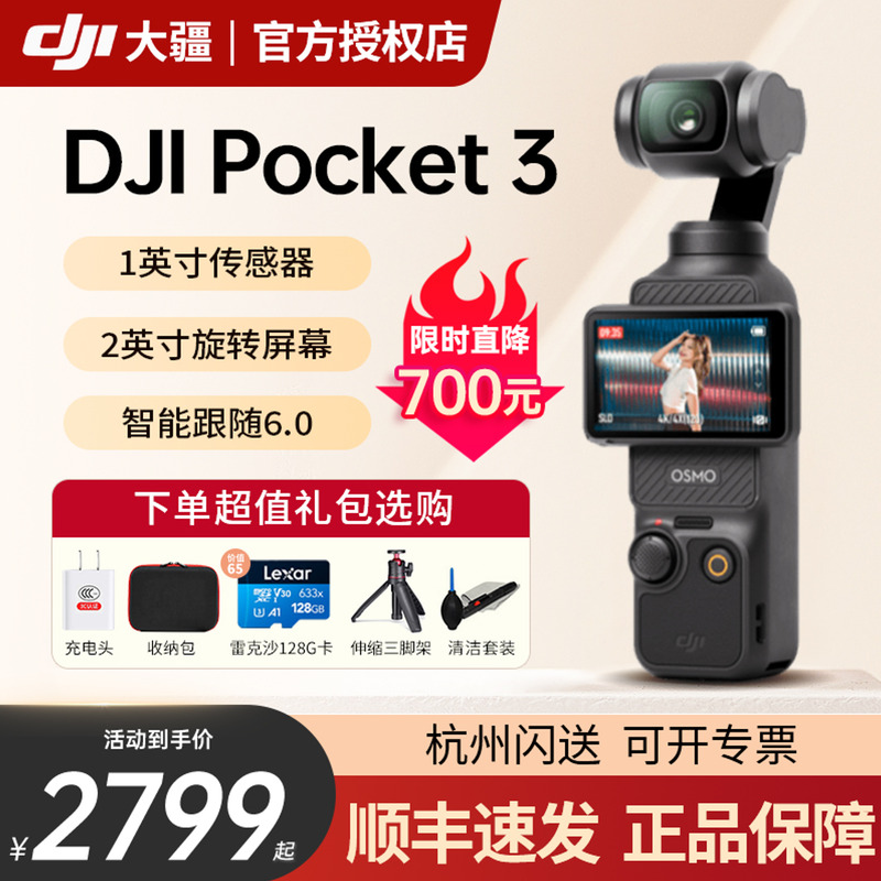 DJI大疆OsmoPocket3口袋相机