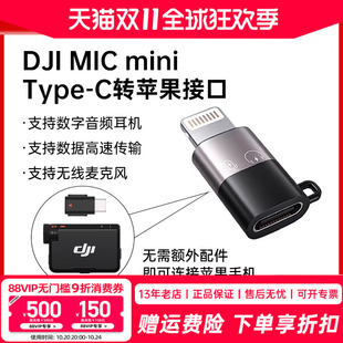 C转苹果lightning转接器大疆MIC2无线麦克风音频转接线 适用DJI大疆 type MINI C转苹果接口插头 MIC