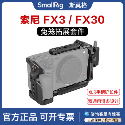 斯莫格索尼FX3兔笼拓展框套件