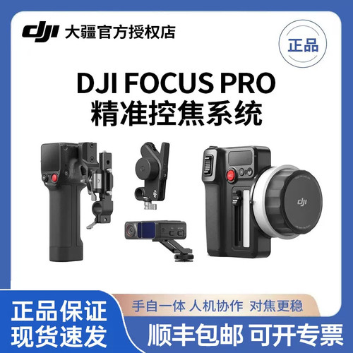 大疆DJIFocusPro手自一体