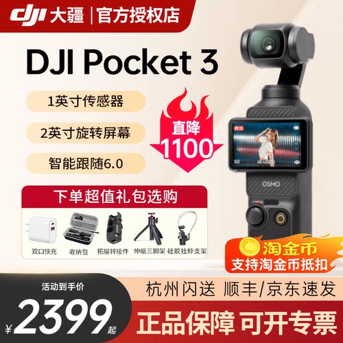 DJI大疆OsmoPocket3口袋相机