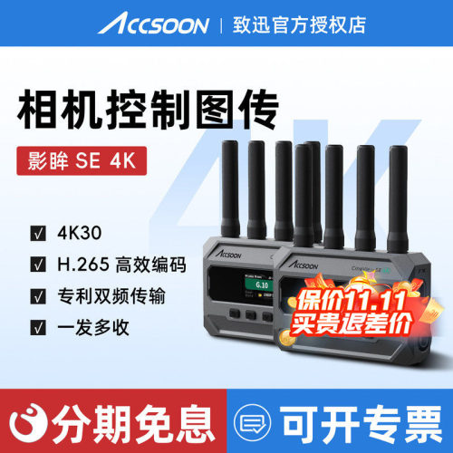 致迅影眸SE4K无线图传高清双频
