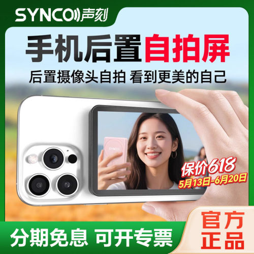 声刻美拍宝M4Pro手机后置拍拍宝