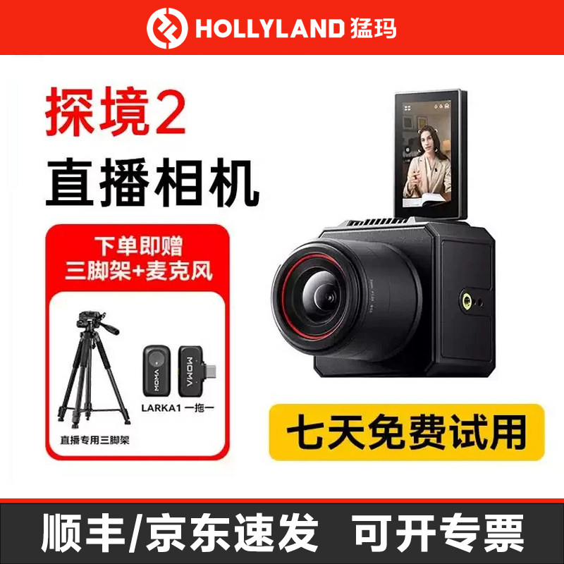 【顺丰/京东】猛玛探境2直播相机高清摄像头机一体机设备全套猛犸