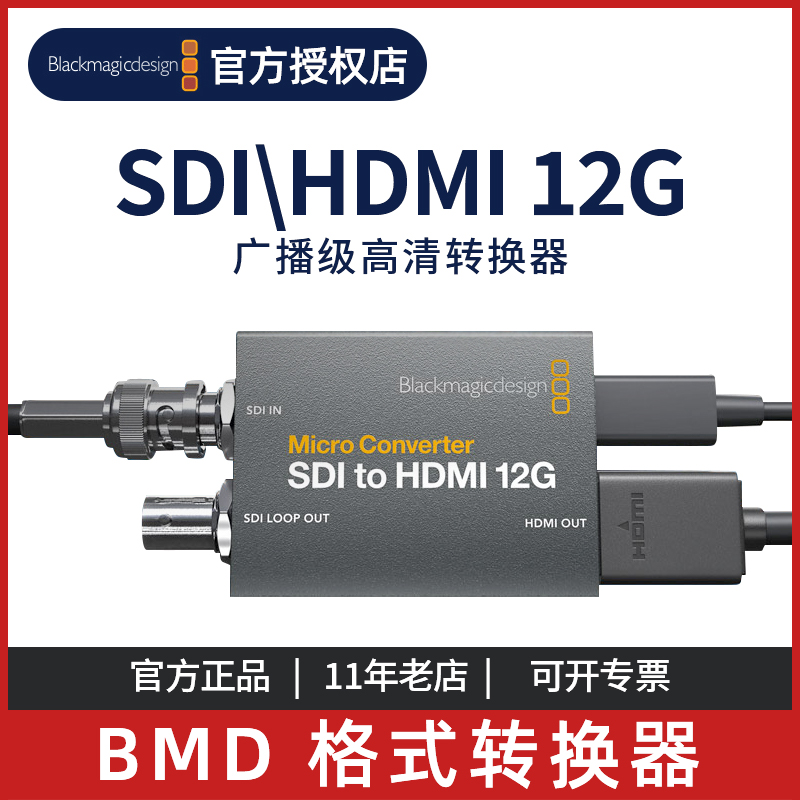 Blackmagic Design BMD 视频信号格式转换器Micro Converter BiDirectional SDI/HDMI 12G 互转 3C数码配件 摄像机配件 原图主图