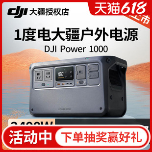 DJI大疆Power 磷酸铁锂电芯蓄电池露营直播电源应急 1000户外移动电源1度电2400W大功率无人机快充便携式