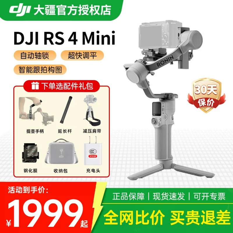 DJI大疆RS4Mini手持云台稳定器