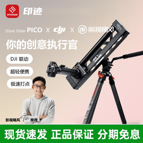 Pico双轴电动滑轨适用于大疆op4p