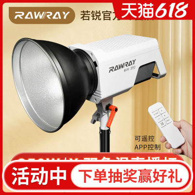 Rawray若锐双色温350W补光灯