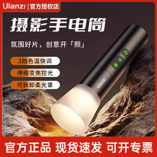 Ulanzi优篮子 LM01 摄影手电筒造影灯四色光影人像打光氛围灯大功率拍摄便携投光灯户外露营照明拍照补光灯