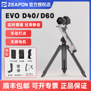 D60 环绕电动滑轨D40 125°扫景静音单反微单铝合金手机控制兼容至品云台跟焦环绕延时便携滑轨 EVO 至品创造