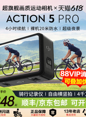 【618大促】DJI大疆 Action5 pro运动相机户外骑行滑雪潜水4K高清
